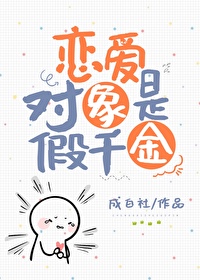 恋爱假象txt