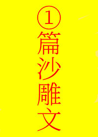 师门全都是反派