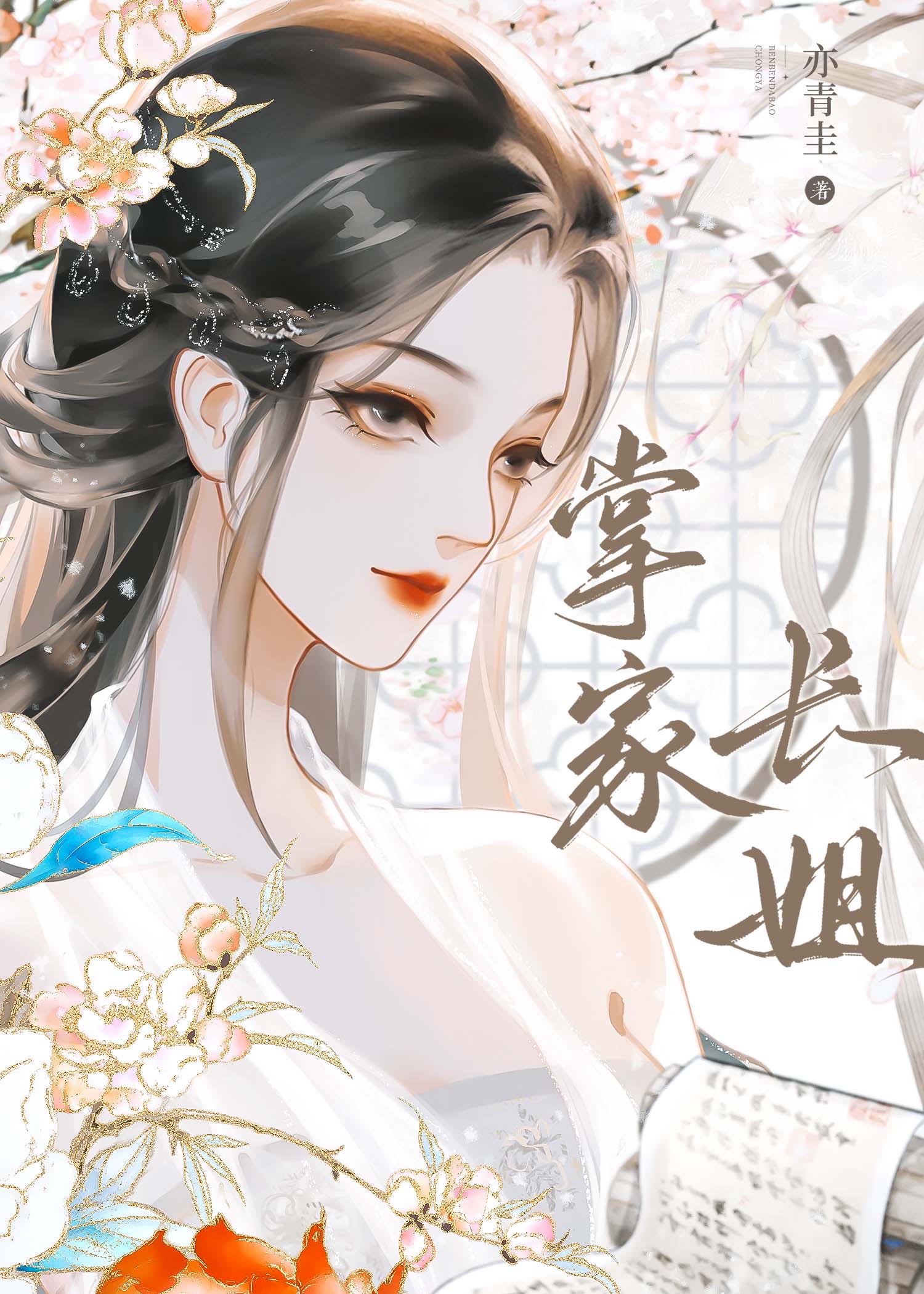 掌家娘子全本免费阅读全文