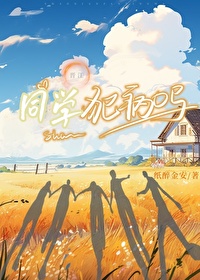 同学犯病吗全文免费阅读