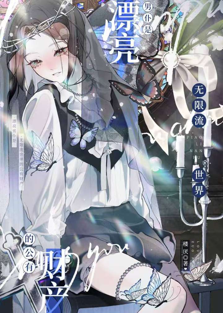 漂亮玩家陷入修罗场无限笔趣阁
