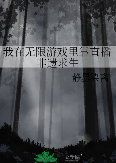 我在无限游戏里封神(无限)笔趣阁