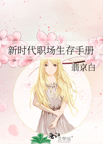 职场生存法则是什么
