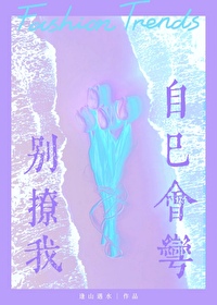别撩我是什么意思