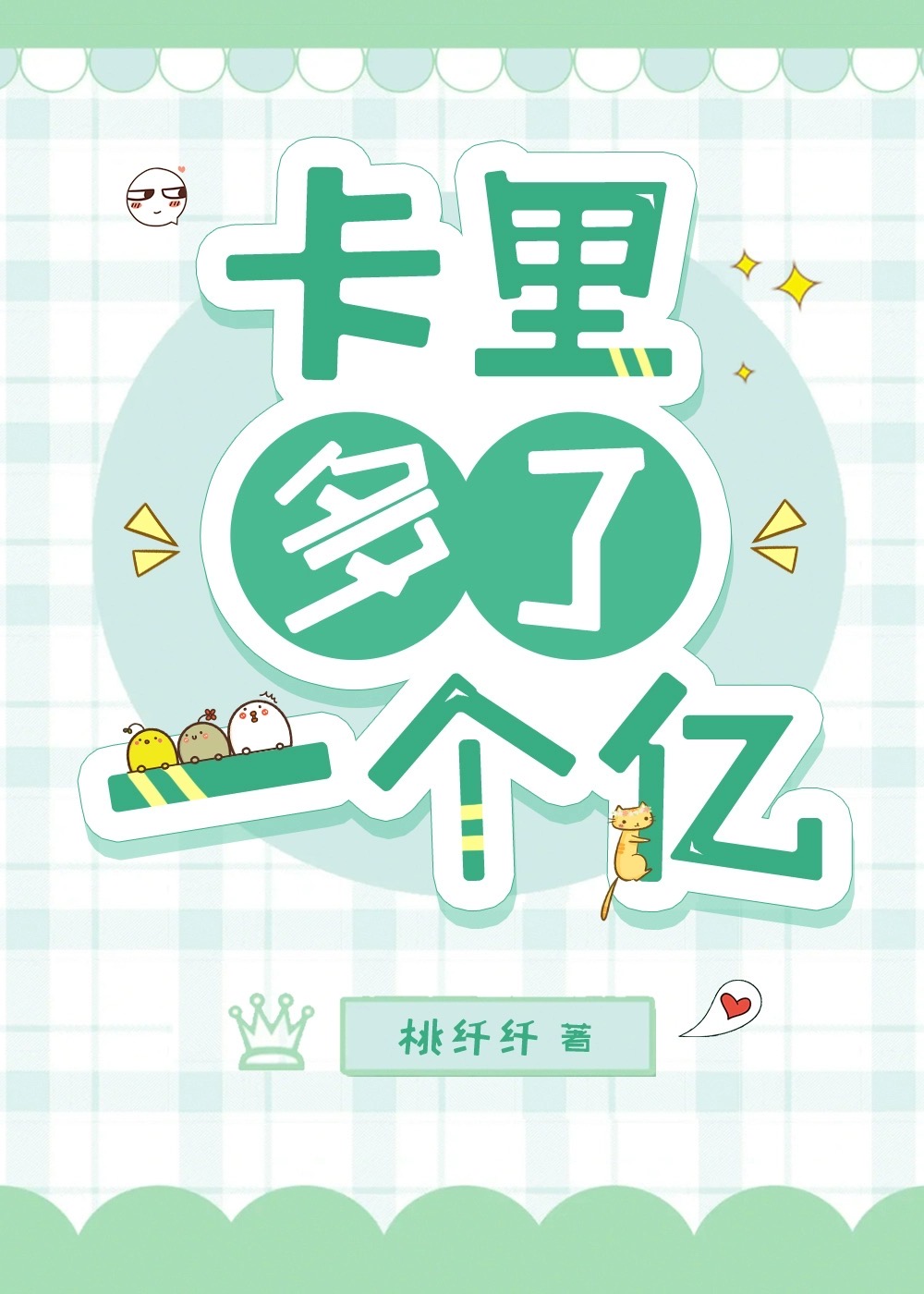 卡里多了一笔钱