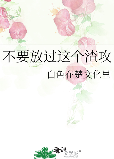 别放过这一个