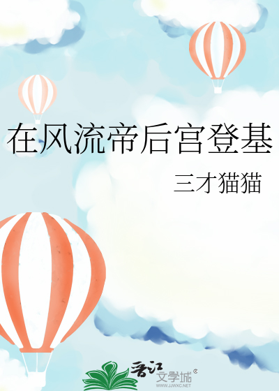 新帝登基半年后宫却无人