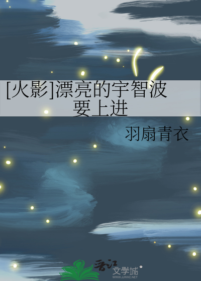 [火影]漂亮的宇智波要上进