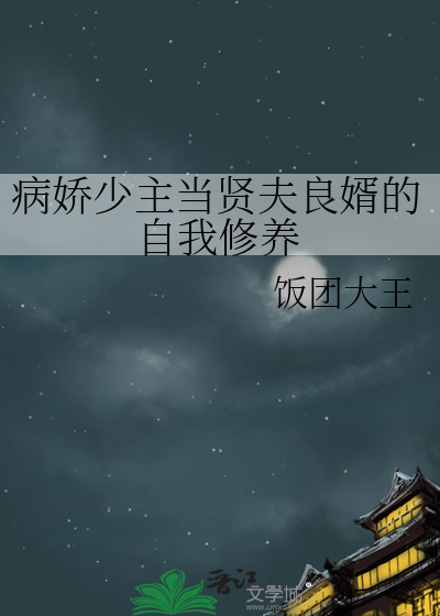 【快穿】病娇少主的心尖宠