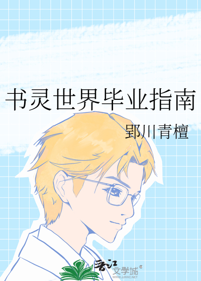 书灵召唤最强阵容