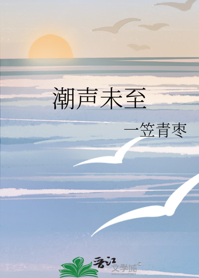 潮声buff