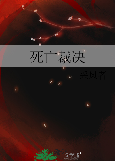 死亡裁决韩国电影