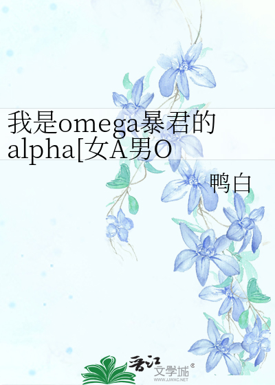 我是暴君白月光免费阅读