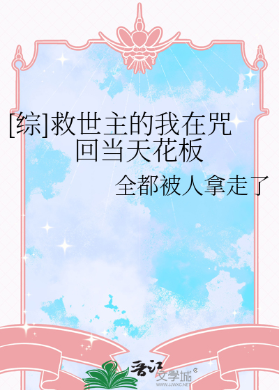 综救世主再就业指南