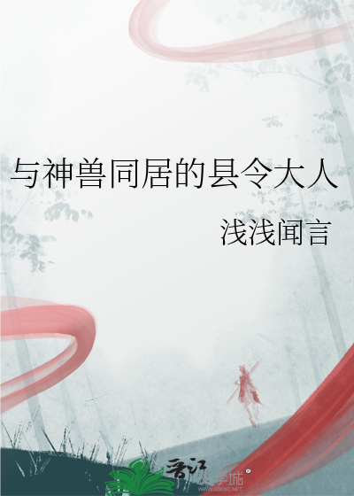 和神兽们在一起的说说