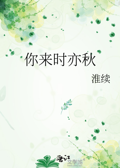 你来时冬至无弹窗