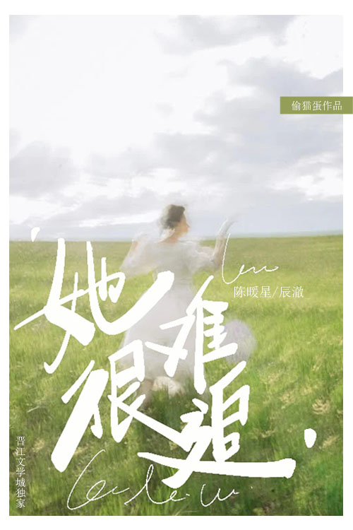 她很难追求