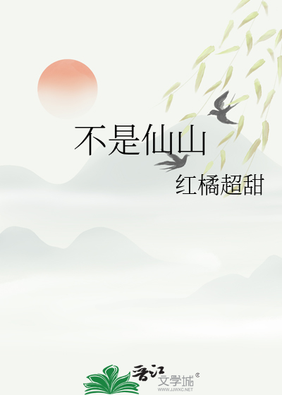 不是仙女喔