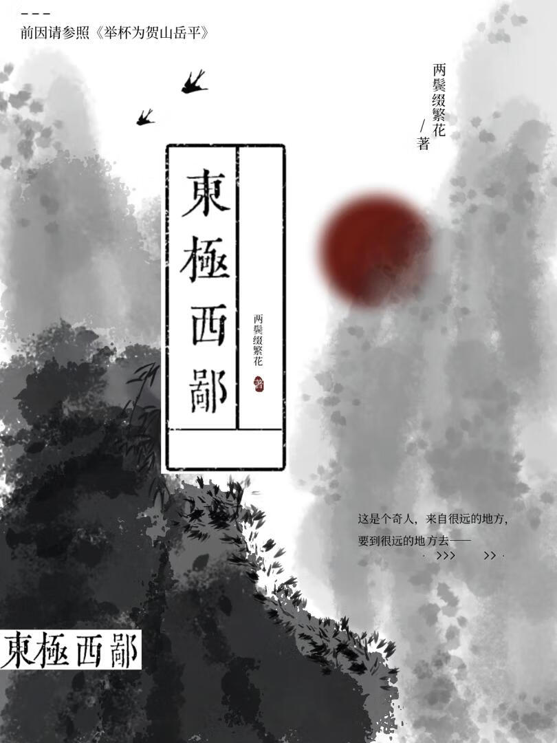 地球西极和东极