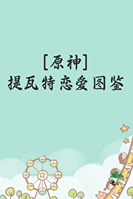 星际争霸 穿越