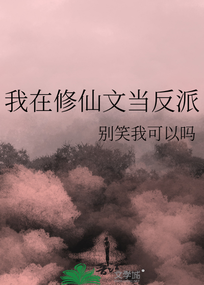 修仙文反派名字