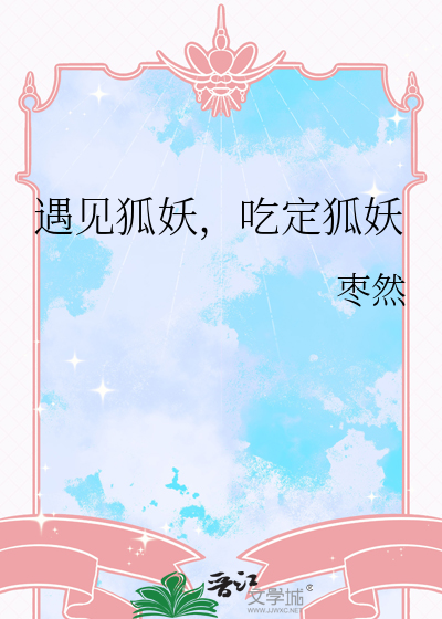 遇见狐狸有什么说法