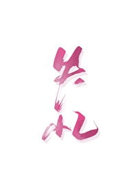 捡到失忆大佬(娱乐圈)
