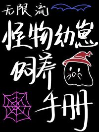 怪物[无限