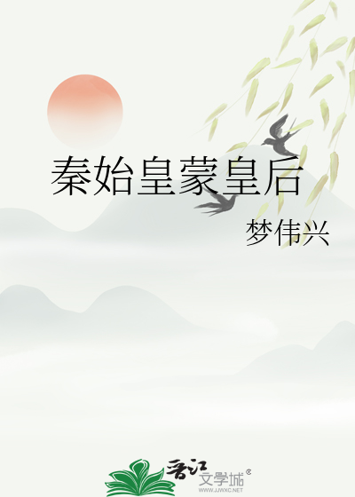 秦始皇对蒙恬