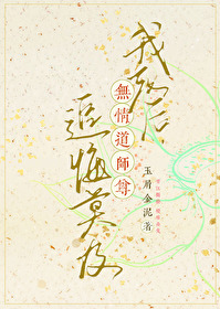 我死后无情道师尊追悔莫及免费