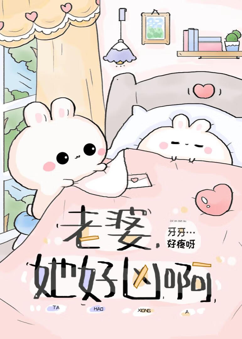 我老婆超凶怎么办