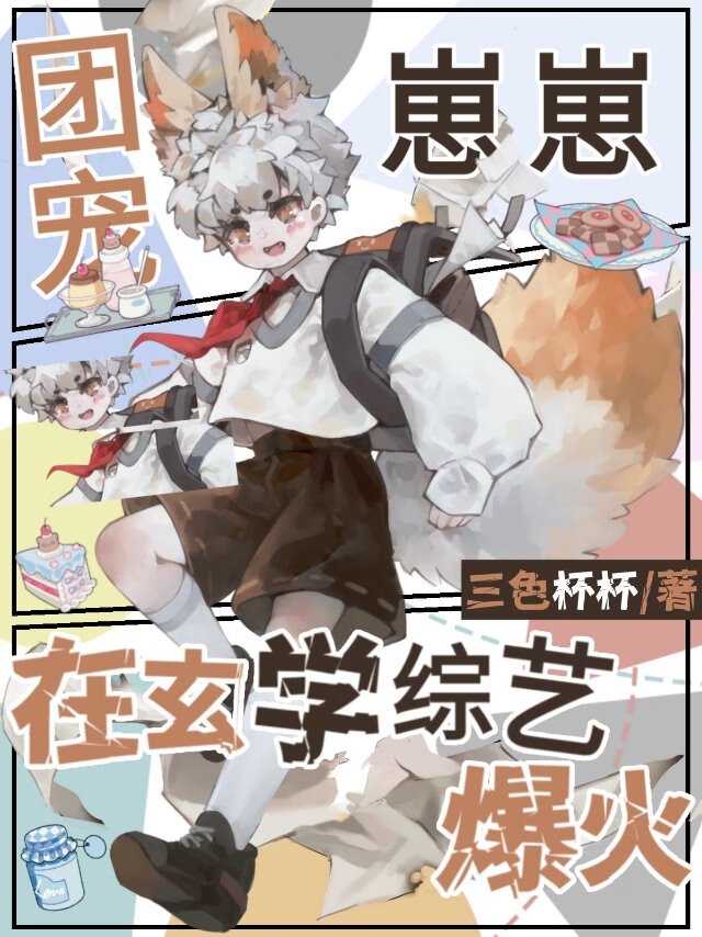 团宠小师弟格格党