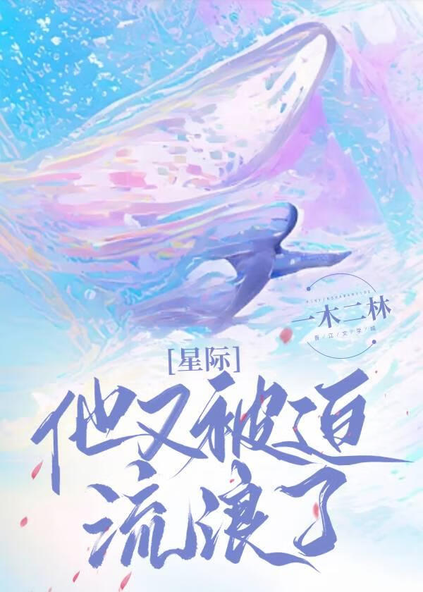 他又被甩了
