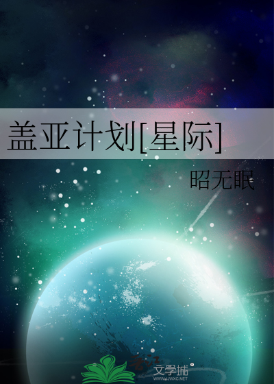 盖亚计划中文规则