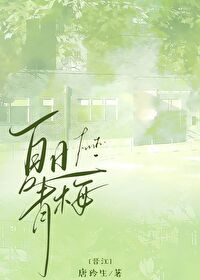 夏日战役(青梅竹马)