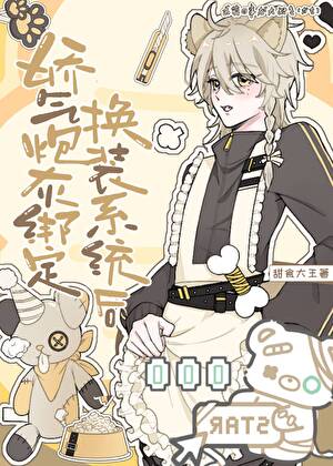 女装大佬恋爱小说