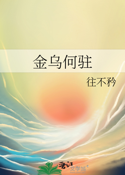 金乌属于哪里
