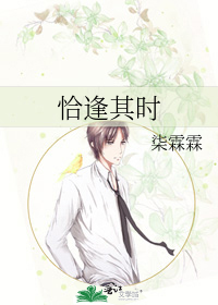恰逢其时
