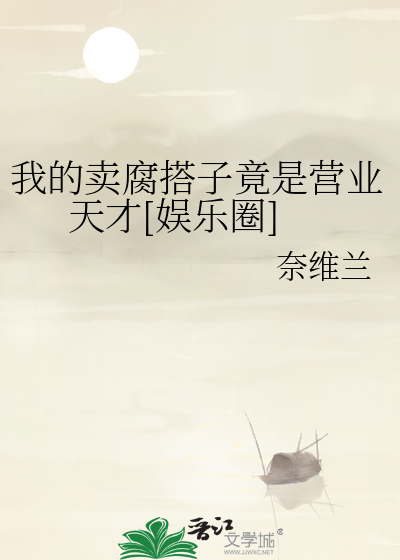 我的卖腐搭子竟是营业天才[娱乐圈]