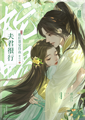 我夫君实在太谦逊了好看吗