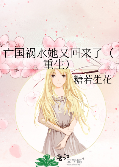 亡国之祸