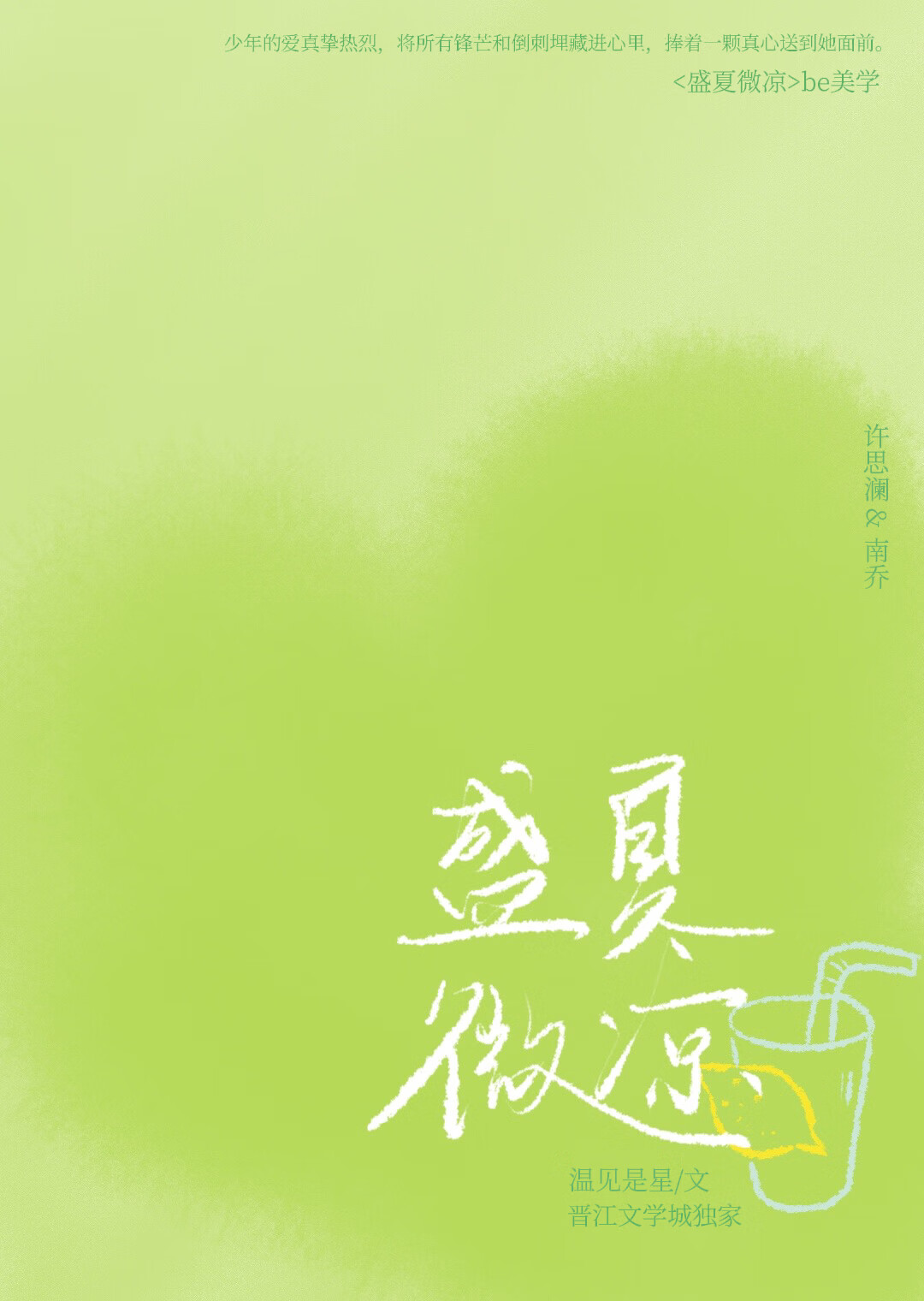 暗恋通病