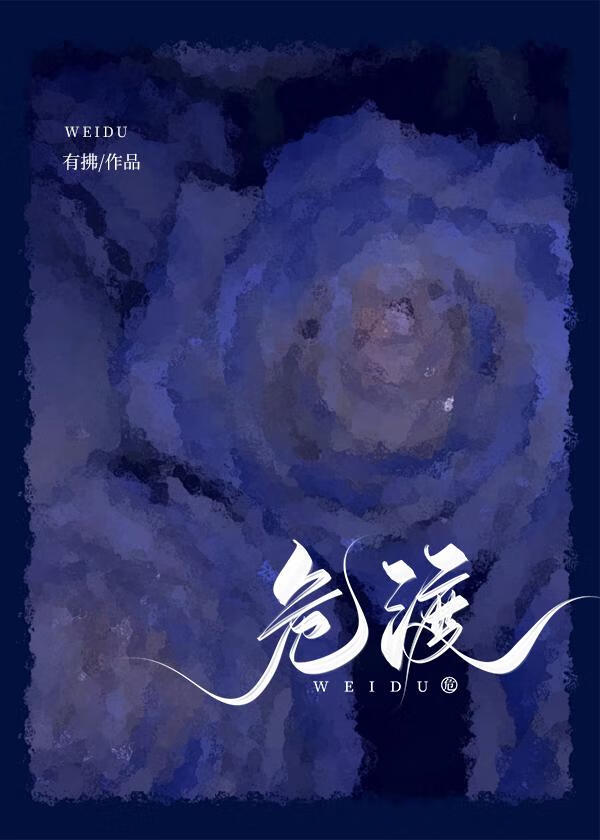 欲渡先婚后爱结局