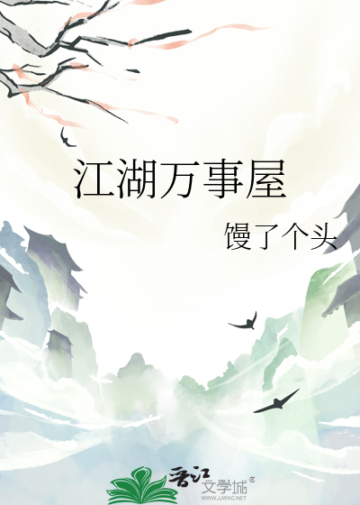 江湖事件簿