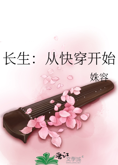 穿越从长生界开始 小说