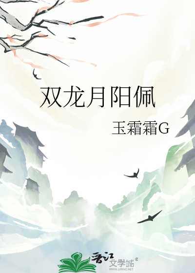 日月双龙