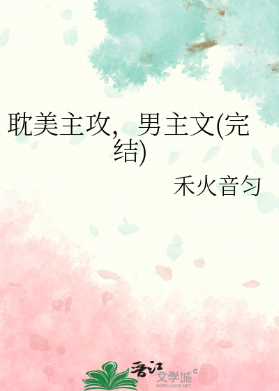 主角主攻文