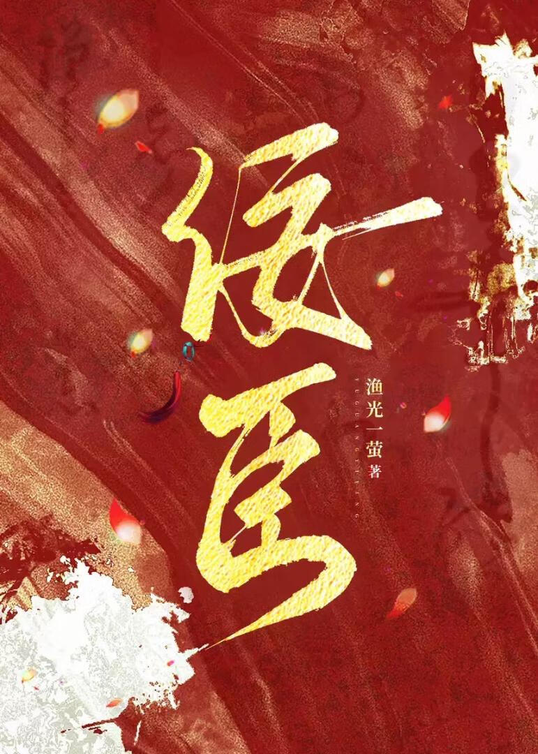 佞臣是指