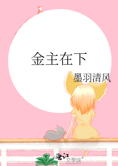 金主在上我在下的漫画