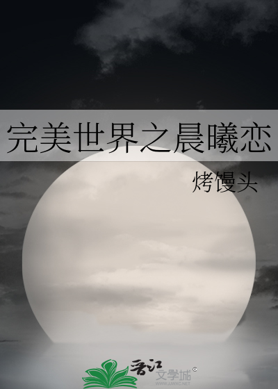 完美世界芸曦